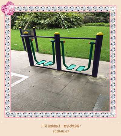 戶外健身路徑一套多少錢呢？